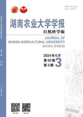 湖南农业大学学报(自然科学版)封面